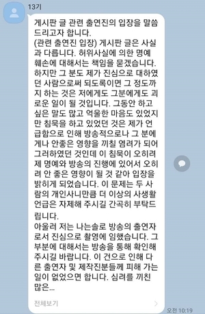 "인스타 대신 카톡"…&apos;나는 솔로&apos; 성병 의혹 13기 남자 출연자, 반박 입장 전했다