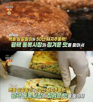 ‘생방송오늘저녁’ 평택 통복시장 맛집 위치는? 벽돌달걀말이-수수호떡-간장주물럭 外