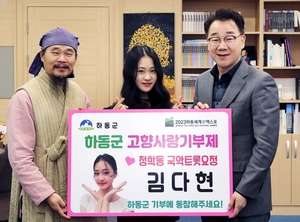 가수 김다현, 하동에 고향사랑기부…"살기 좋은 지역 되길"