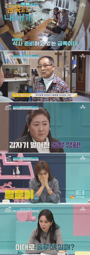 "당신은 XX도 아냐"…초6 금쪽이, 할아버지에게 막말 세례