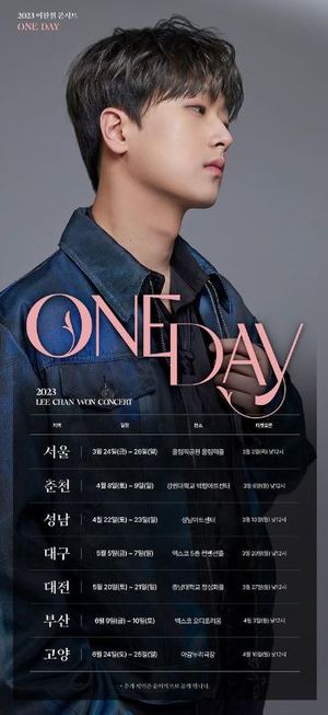 이찬원, 단독 콘서트 &apos;ONE DAY&apos; 개최…개최 지역 보니?