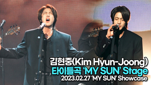 [TOP영상] 김현중, 타이틀곡 ‘MY SUN’ 무대(230227 ‘김현중’ 쇼케이스)