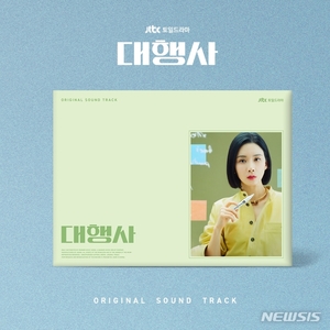 &apos;대행사&apos; OST 음반 예약 판매 시작…3월 17일 정발