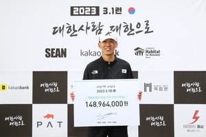 션, 3.1절 기념 31㎞ 완주…1억4000만원 기부금 전달