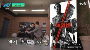 [종합] ‘유퀴즈’ 조진웅, 영화 ‘대외비’ 출연 신스틸러에서 주연 20년 영화인생 공개-장미란과 역사 신동 정하랑