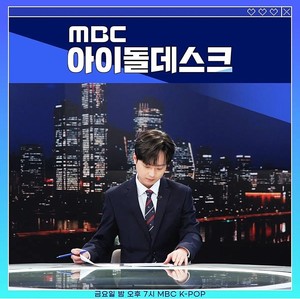 리허설 없이 바로 진행 가능한 앵커 포스 작렬 이찬원, MBC 아이돌데스크 앵커 출격