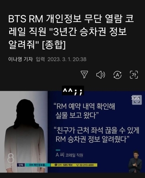 CCTV→개인정보까지 반복되는 사생활 침해…BTS RM, 불쾌한 심경 드러내