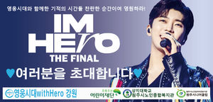 ‘IM HERO’ 임영웅 팬클럽 영웅시대withHero강원, 기부로 인연 맺은 NGO단체와 영화 초청관람