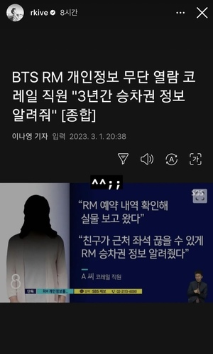 개인정보 무단 열람 보도에…RM 반응은?