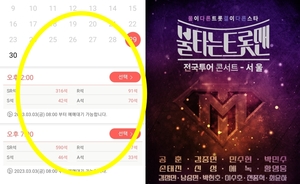 [TOP이슈] ‘불타는 트롯맨’ 서울 콘서트, 티켓 매진?…실제 예매창 확인해보니
