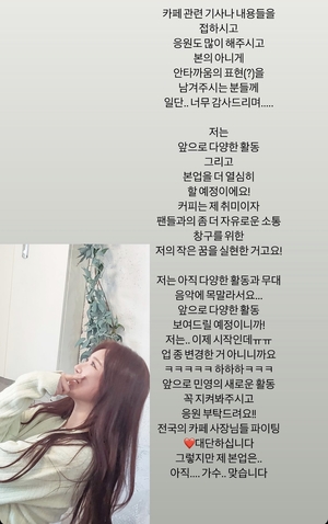 카페 오픈 소식에…브레이브걸스 민영, "아직 가수 맞습니다"