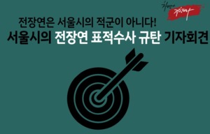 전국장애인차별철폐연대, 지하철 시위 취소→1호선 기자회견 진행