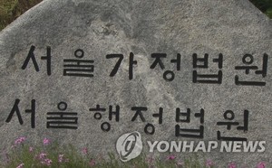 법원 "대통령 집무실, 관저 아냐"…집무실 인근 집회는 허용해야