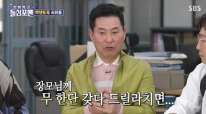 &apos;19세 연하♥&apos; 이한위, 장모님과의 관계?…"불편하다고"