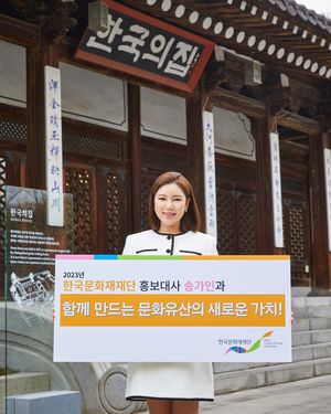 가수 송가인, 2023 한국문화재재단 홍보대사 발탁 인증…“홍보대사 됐습니다”