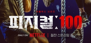 ‘피지컬: 100’ PD, “경기 중단? 소음·안전 문제…우진용 요구 아냐”