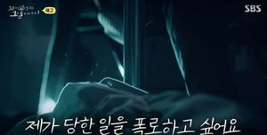 &apos;꼬꼬무&apos; 부천 경찰서 성고문 사건 &apos;재조명&apos;