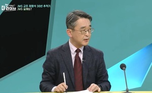 김도형 단국대 교수 "PD·통역사까지…KBS에도 JMS 정명석 비호세력 있다" 생방송중 폭로