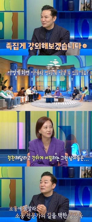 "도종완, 자꾸 칭찬해 달라고" 장윤정 말에 김창옥曰