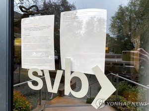 WSJ, 실리콘밸리은행(SVB) 파산으로 예금보호 안되는 금액 200조원 추정…시한폭탄 되나