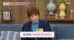 “며느리 집 떠나”…가수 방주연, 사돈에게 보낸 충격적인 문자 내용?