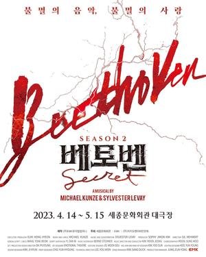 뮤지컬 ‘베토벤’, 초연 끝나고 시즌2 공연 예고…“배우들 놔줘” 네티즌은 ‘싸늘’