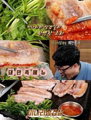 ‘맛있는 녀석들’ 파주 미나리삼겹살 맛집 위치는? 항아리훈제통삼겹-오삼불고기정식 外