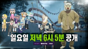 "새 복면가수 8인 출연"…&apos;복면가왕&apos; 우승트로피, 가왕 3연승 도전