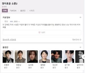 학폭 이슈 어쩌고? &apos;경이로운 소문2&apos;, tvN 하반기 방영…라인업 눈길