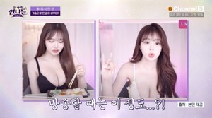 BJ 바비앙, 노출 방송에 대한 고민 "공황장애 진단 받아"