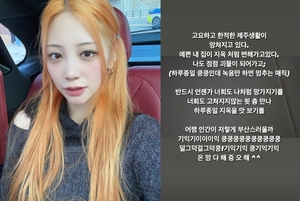 "제주 집 지옥처럼 변해가"…&apos;지오♥&apos; 최예슬, 층간소음 피해 고통 호소