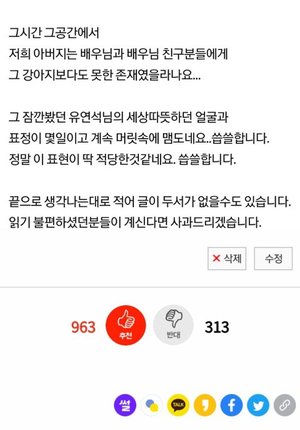 "질투심에"…배우 유연석 인성 폭로글 작성자, 법적 대응 예고에 사과 [TOP이슈]