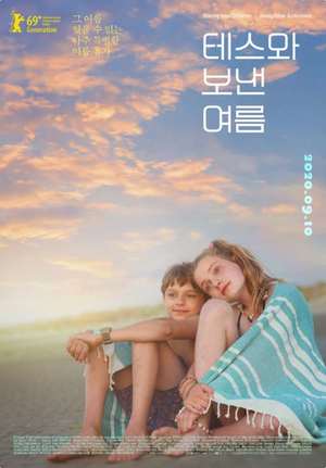 영화 ‘테스와 보낸 여름’ 4차원 소년과 5차원 소녀 “미안하다 몰라봐서” [접속무비월드]