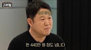 김구라 "병원 안 가는데 건보료 월 440만원 낸다"