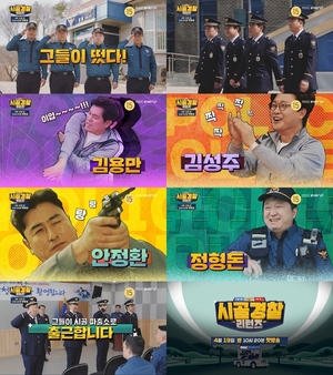 &apos;시골경찰 리턴즈&apos; 뉴 순경즈, 평균 연령 &apos;50.75세&apos;…역대 최고령