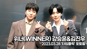 위너 강승윤-김진우, 봄이 왔어요!! 청량미가 넘치는 미친 비주얼(‘타임플릭’ 포토월) [TOP영상]