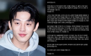 ‘마약 혐의’ 유아인, “영화·드라마·광고 관계자에게 죄송…책임 다하겠다” 사과문 [이슈종합]