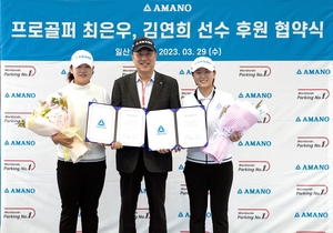 아마노코리아, KLPGA 최은우·김연희와 후원 계약