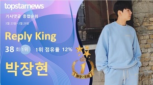 박장현, 댓글 3,291개 받으며 38회째 1위[댓글 순위]