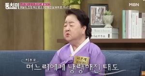 서분례, 며느리에게 배신감 느낀 사연…"3년 동안 비밀로"