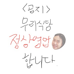 이영지의 ‘차린 건 쥐뿔도 없지만(차쥐뿔)’, 지수 출연 시즌2 공개 예고…“정상 영업 합니다”