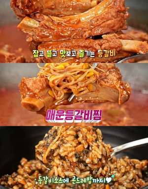 ‘맛있는 녀석들’ 인천 매운등갈비찜 맛집 위치는? 뼈계탕-곤드레밥-묵은지김치찌개 外