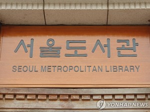 서울도서관, 주한페루대사관 기증 도서 20여권 공개