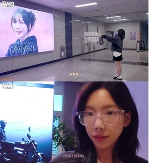 태연 "지하철역 갔는데 아무도 못 알아봐"