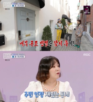 &apos;구해줘 홈즈&apos; 박나래, &apos;55억 집&apos; 동네 매물 등장에 당황 "재밌긴 재밌어"