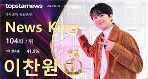 이찬원, 기사 열독률 111,485회로 1위…통산 104회 1위[기사열독 순위]