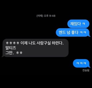 "사람 구실 할래, 말티즈 그만" 윤종신-장항준, 문자 메시지 공개