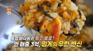 ‘생방송오늘저녁’ 통영 멍게비빔밥 맛집 위치는? 모듬생선구이-성게미역국-도다리쑥국 外