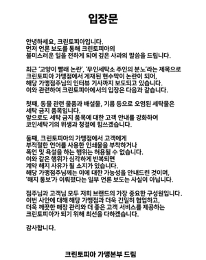 크린토피아, "해지 통보 사실 아니다"…현수막 사건 가맹 점주와 입장 차이