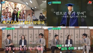 ‘유퀴즈’ 한국 최초 아르헨티나 기관사, 펌프 때문에 왔다가 서울대 입학-회계사 출신 경찰 이진아 경위 (2)